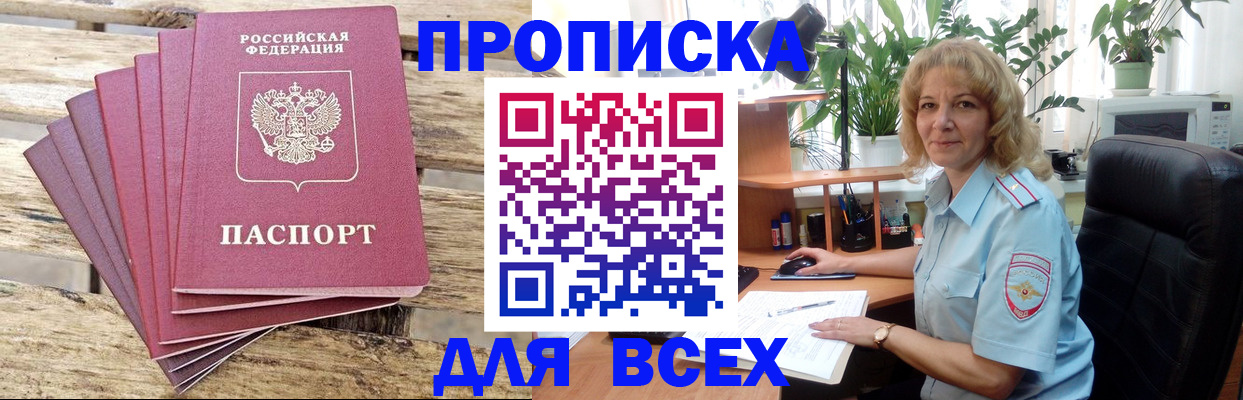 купить прописку в Щёкино